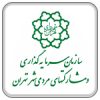 سازمان سرمایه گذاری و مشارکت های مردمی شهرداری تهران